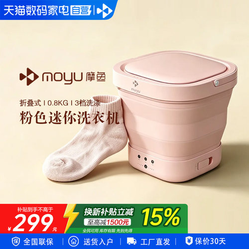 摩鱼小型折叠洗衣机便捷式