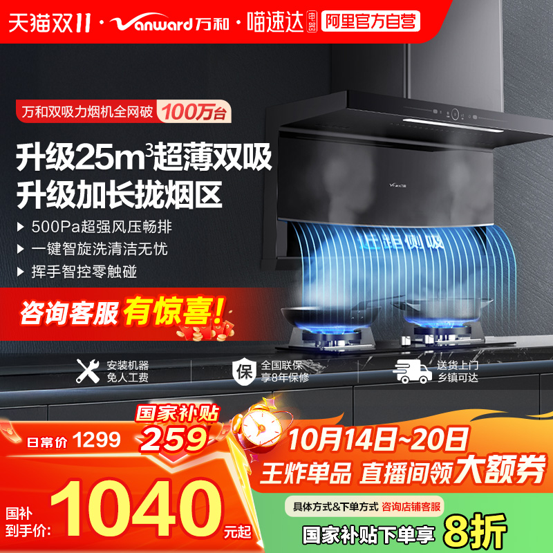 [政府补贴]万和856抽油烟机家用厨房大吸力顶侧双吸高效排烟 32