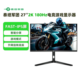 泰坦軍團27英寸顯示器2K180Hz電競游戲屏P27A2R 阿里官方自營