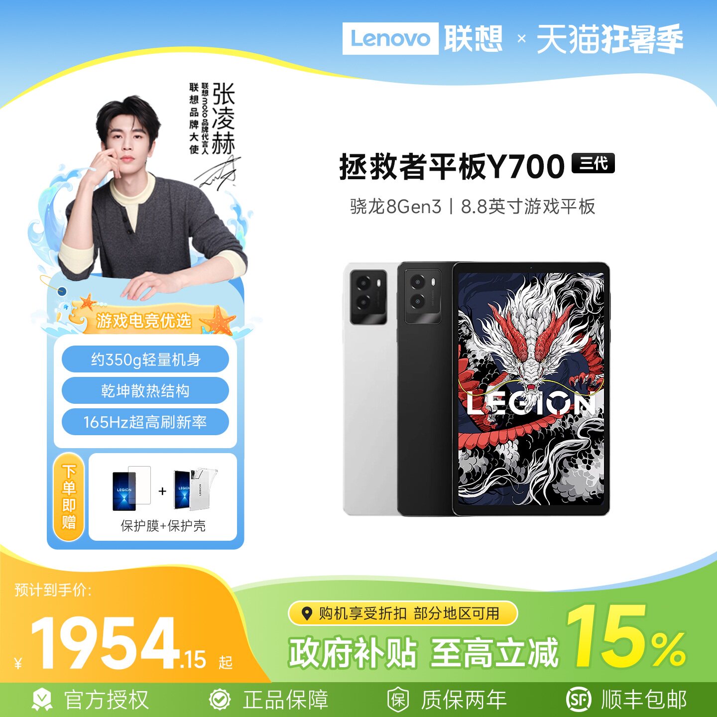 【国家补贴15%】联想拯救者Y700三代新品骁龙8 Gen3电竞