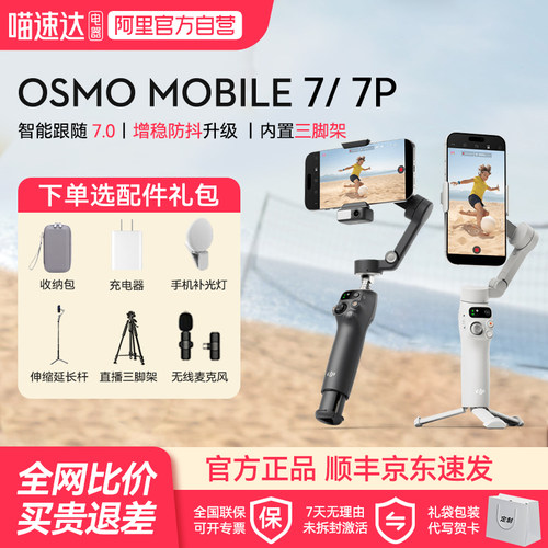 大疆OM7/7P手持云台稳定器
