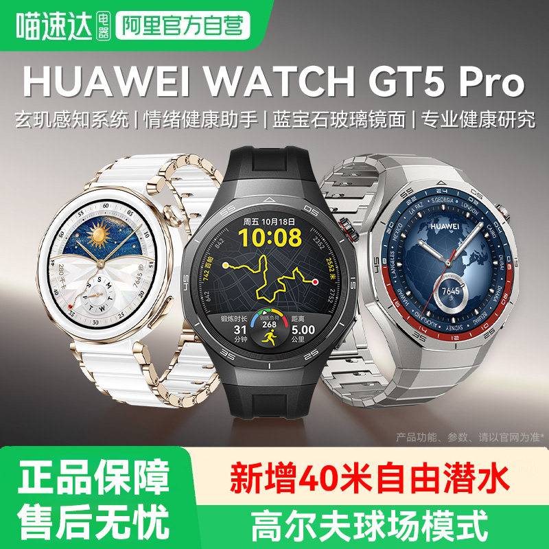 华为手表WATCH GT 5 Pro智能运动情绪健康助手睡眠监测