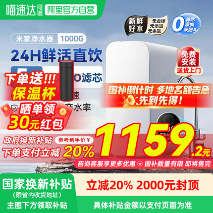 小米净水器1000G家用直饮机RO反渗透厨下式净水机自来水过滤器03