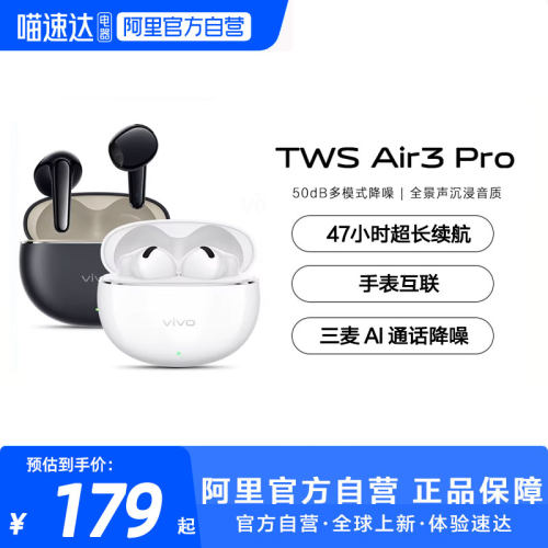 【阿里官方自营】vivo TWS Air3 Pro半入耳降噪蓝牙耳机