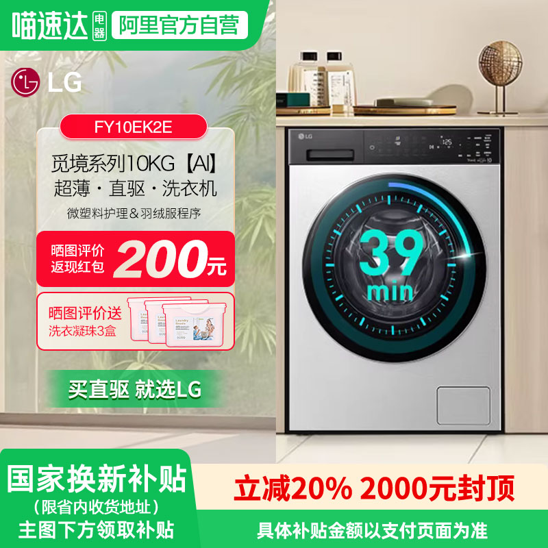 LG觅境10kg洗衣机FY10EK2E