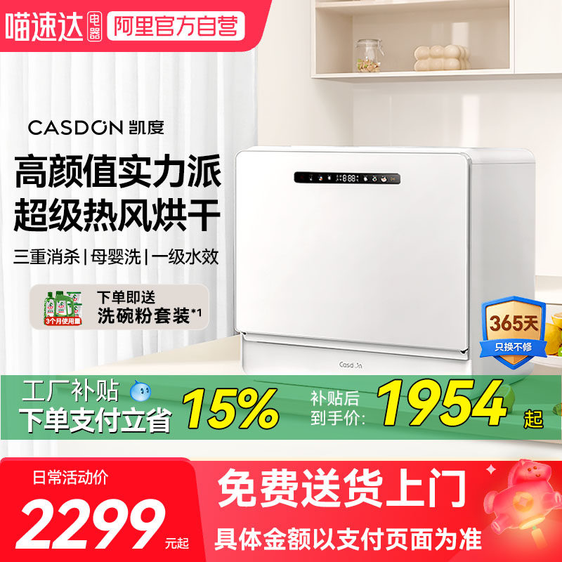 凯度台式洗碗机K3智能自动家用消毒柜杀菌6套台面小型13