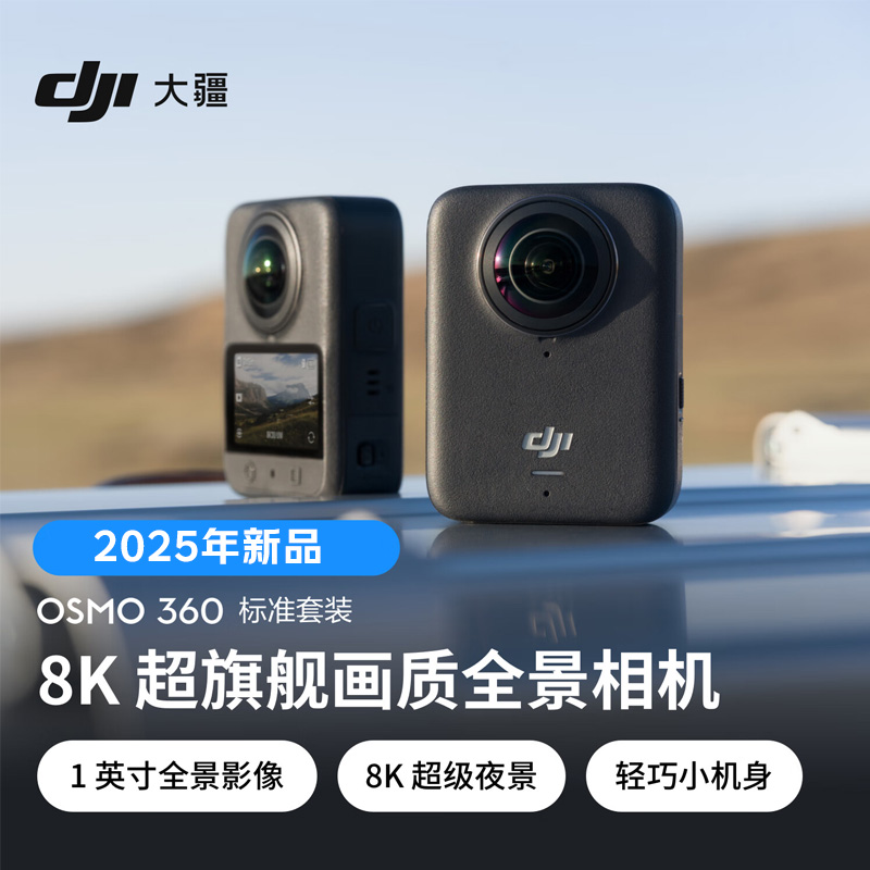 【政府补贴】大疆 DJI Osmo 360 8K高清全景运动相机防抖防水摄像