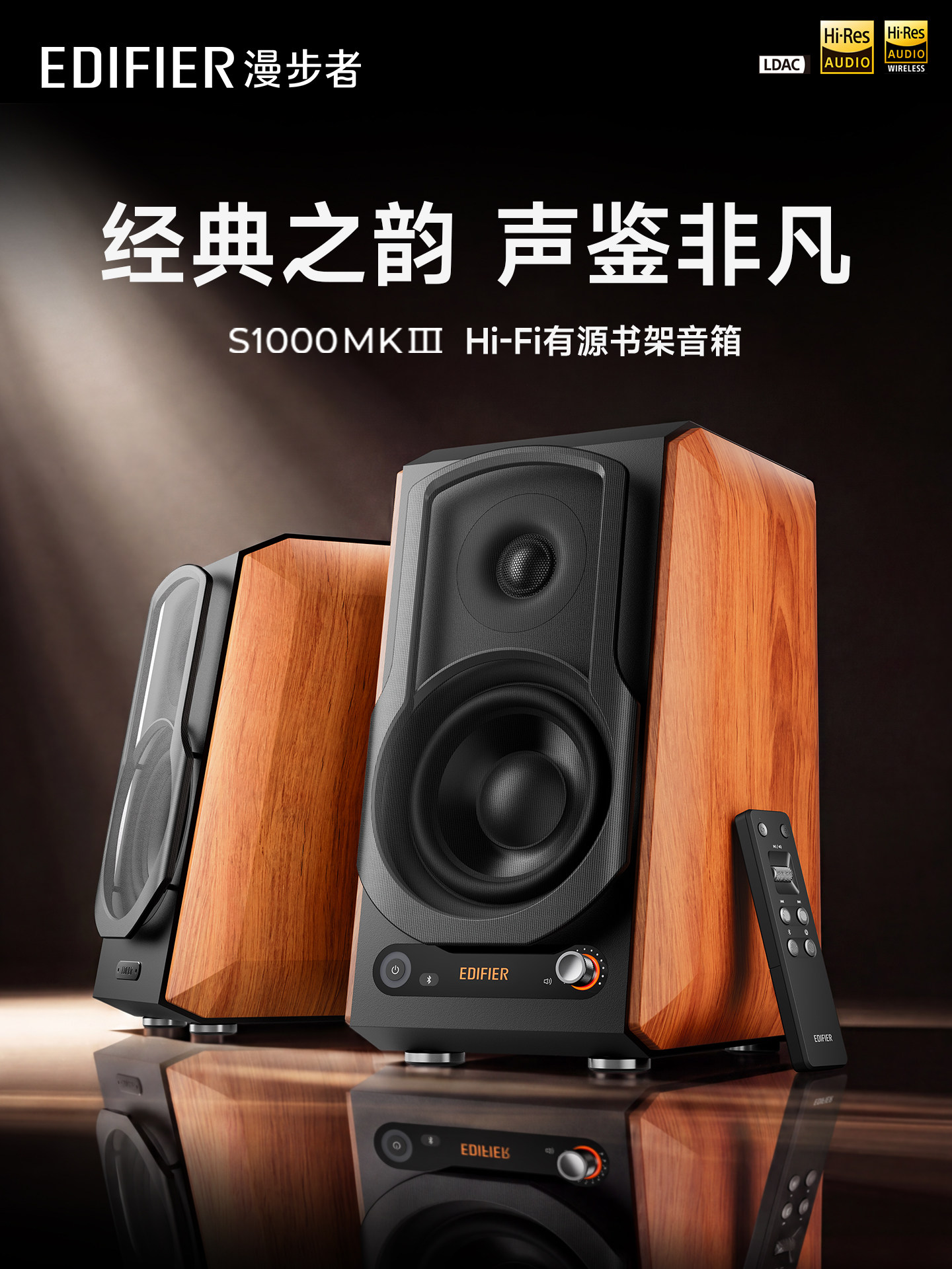 漫步者S1000MKIII无线蓝牙HIFI有源书架音箱电脑音响发烧2.0新款
