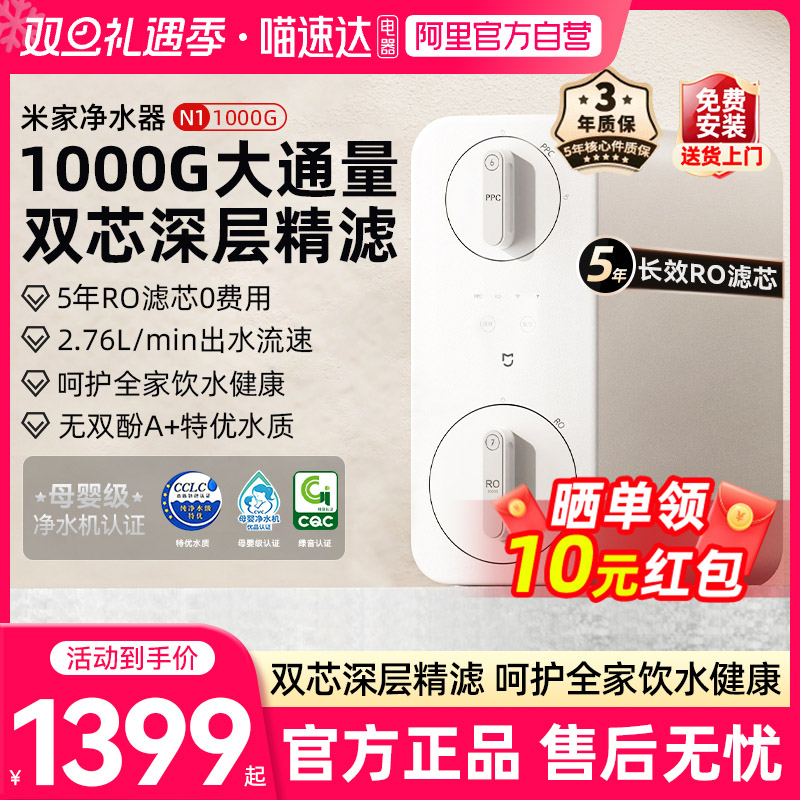 【政府补贴20%】小米米家净水器N1 1000G反渗透厨下式家用直饮03