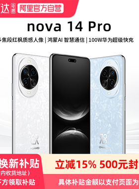 【阿里官方自营】 华为nova 14 Pro新品多焦段红枫质感人像鸿蒙AI华为鸿蒙智能手机81