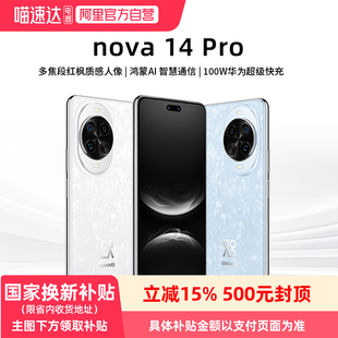 Pro新品 华为nova 多焦段红枫质感人像鸿蒙AI华为鸿蒙智能手机81 阿里官方自营