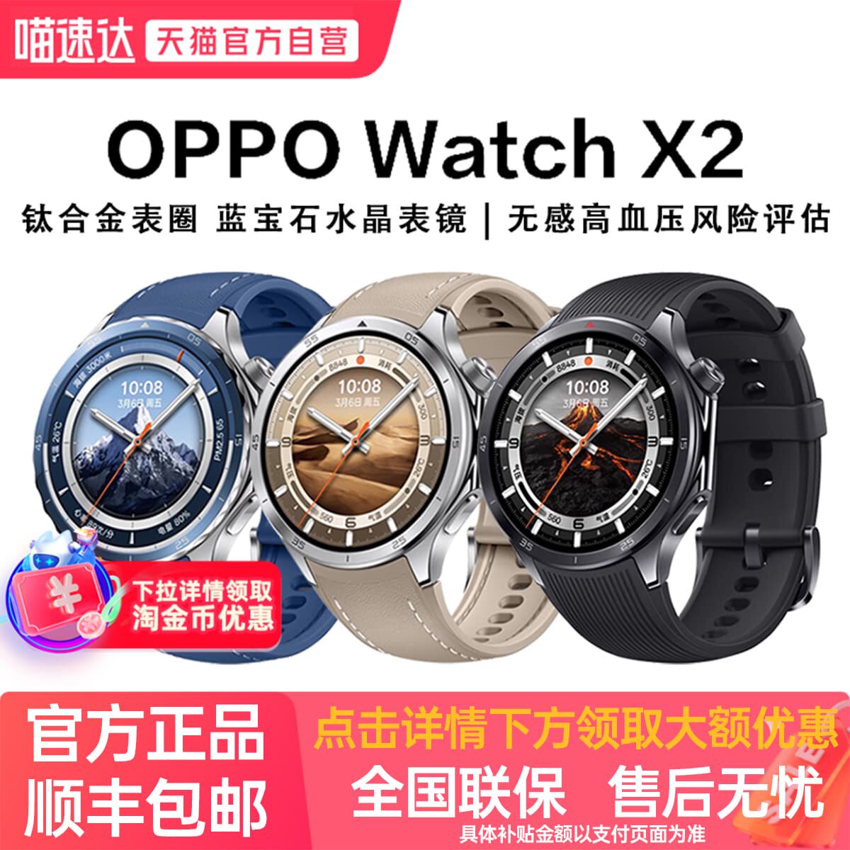 【政府补贴手表】OPPO Watch X2 智能手表新款上市es