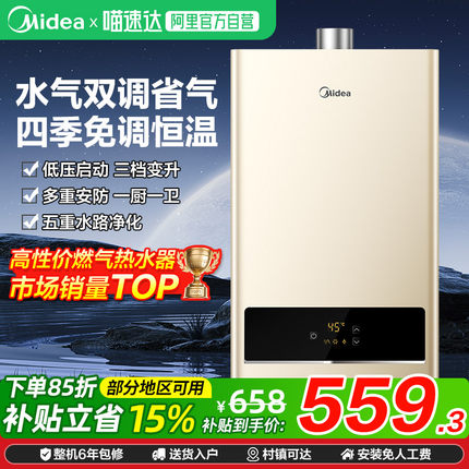 政府补贴 美的燃气热水器HWA12升家用强排恒温洗澡液化气专用 10