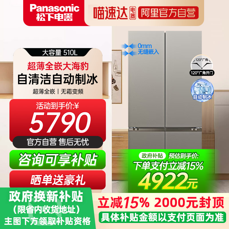松下ED51CPA-S十字门510L冰箱
