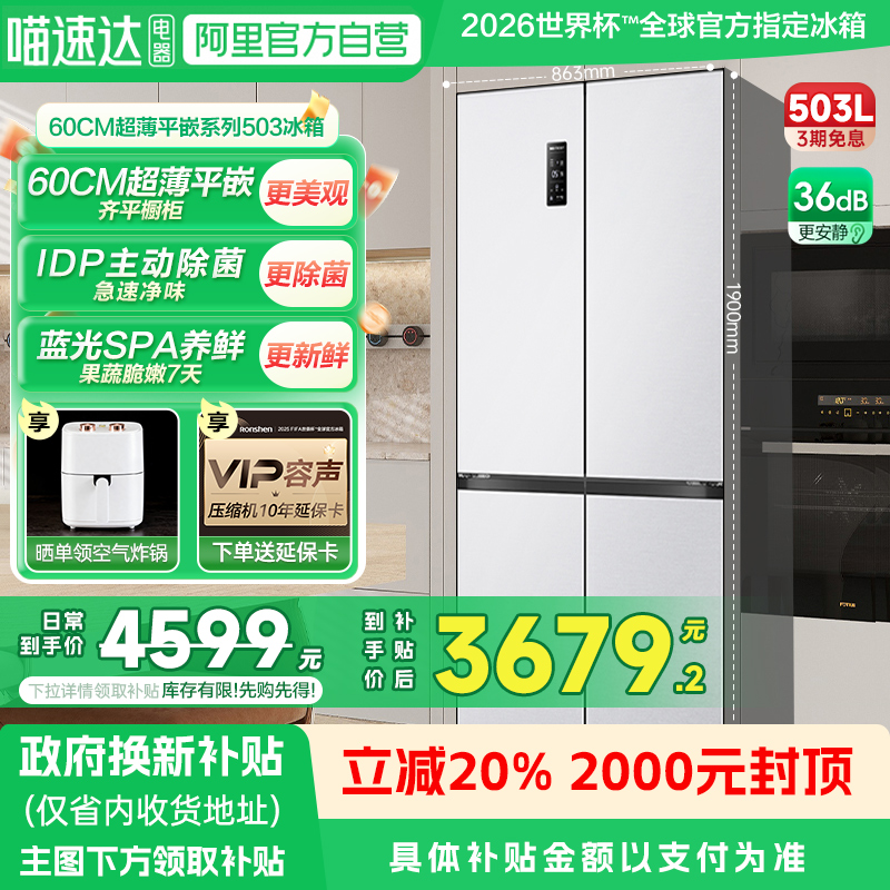 容声503L十字对开门离子净味冰箱