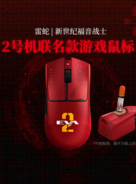Razer雷蛇新世纪福音战士EVA联名款毒蝰V3Pro游戏无线鼠标礼物