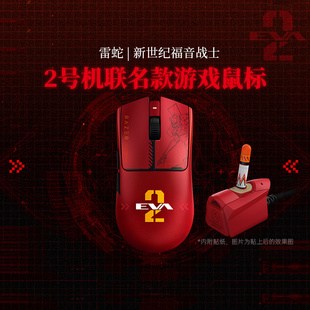 Razer雷蛇新世纪福音战士EVA联名款毒蝰V3Pro游戏无线鼠标礼物