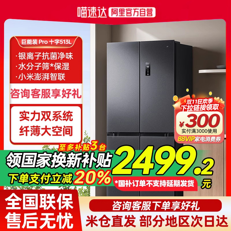 小米米家冰箱十字对开门513Lpro双系统大容量超薄嵌入式 521L  80