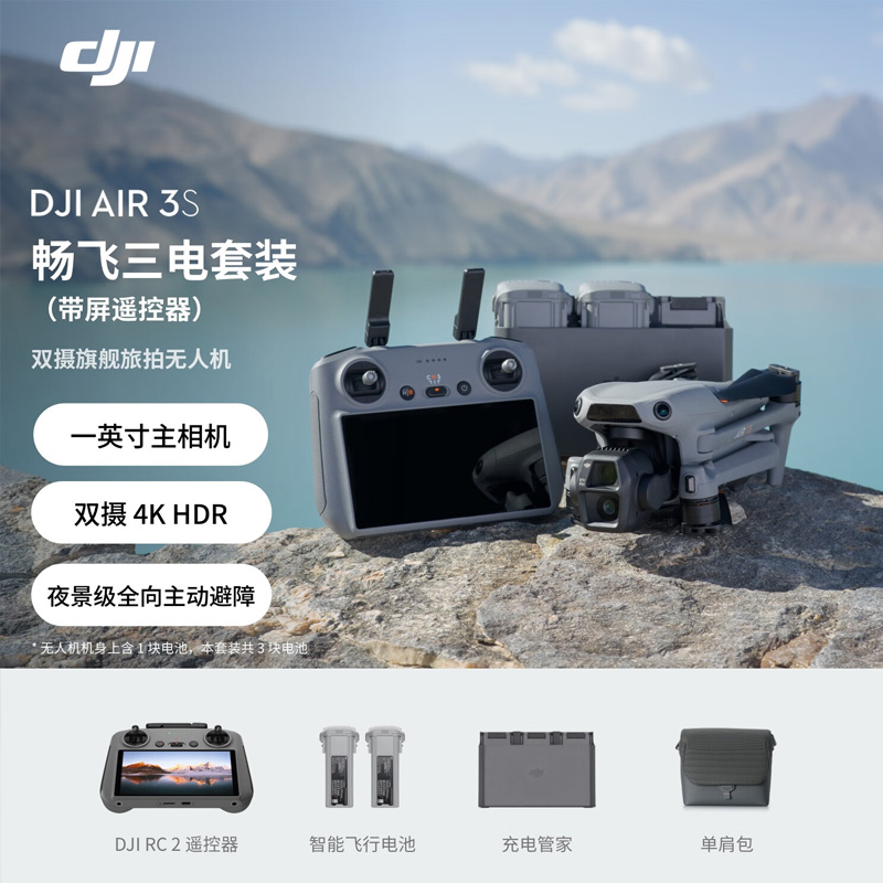 大疆 DJI Air 3S 无人机官方 双摄旗舰航拍无人机专业高清全向主动避障自动跟拍机飞行相机专业航拍正品