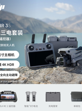 DJI/大疆 Air 3S 无人机双摄旗舰航拍无人机专业高清全向主动避障自动跟拍机飞行相机专业航拍官方正品
