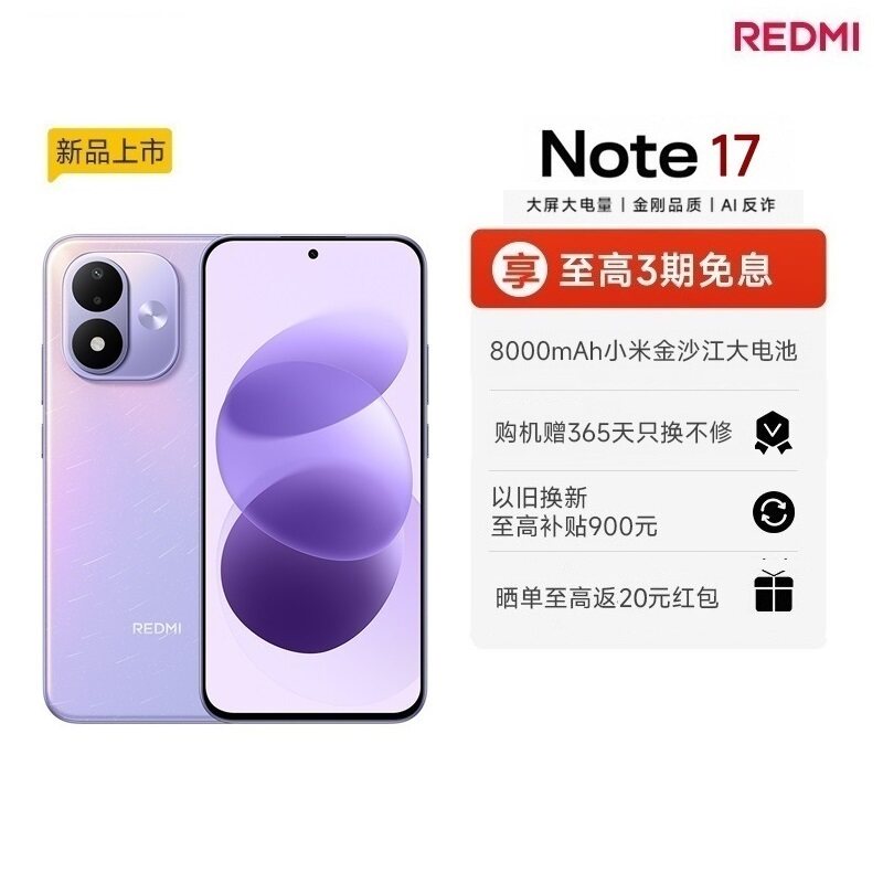 【新品首发】REDMI Note 17 5G手机红米note手机小米手机小米官方旗舰店官网新品小米note17