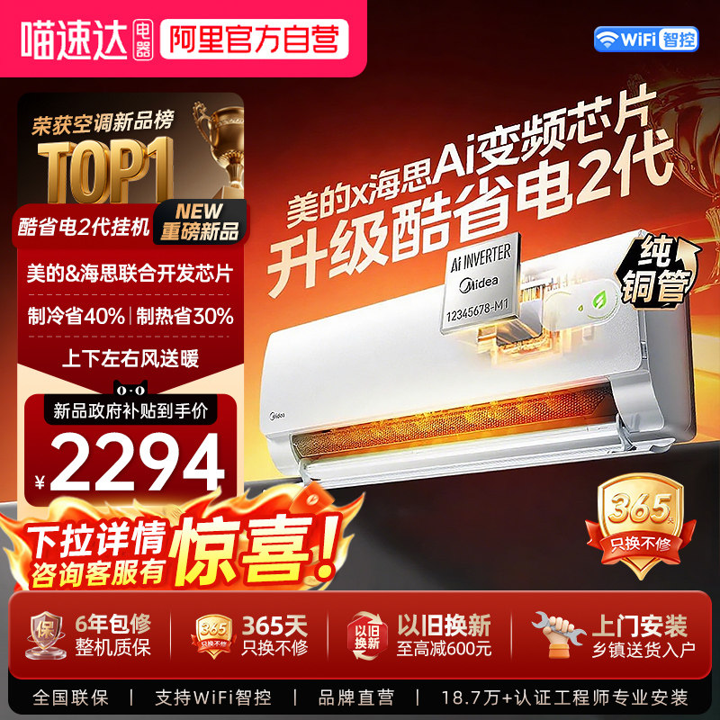 美的空调酷省电二代一级能效1.5匹变频家用以旧换新pro挂机式3