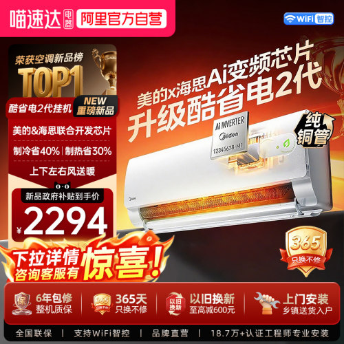 美的酷省电挂机1.5匹一级