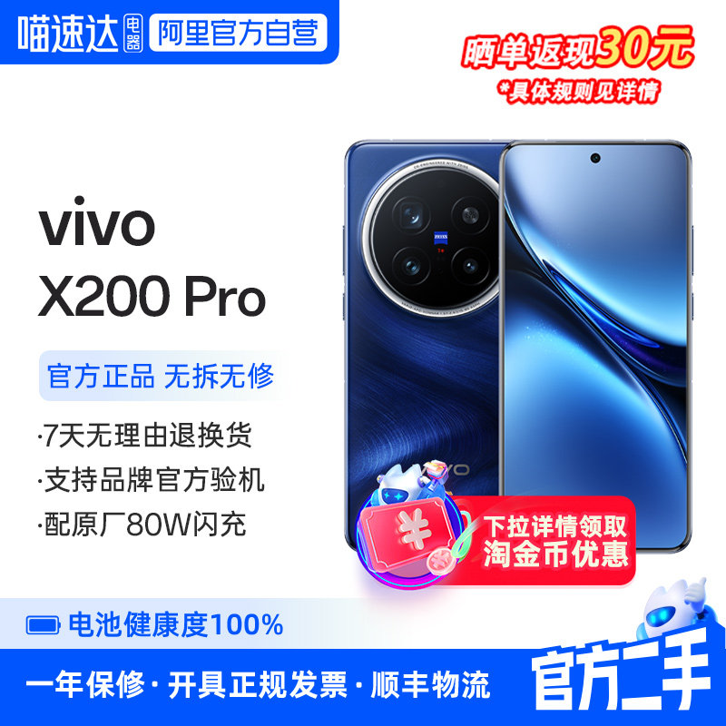 准新品 二手 vivo X200 Pro 蓝晶X天机9400蔡司2亿APO超级长焦四微曲屏 356