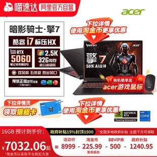 【下拉详情领取淘金币更优惠】Acer新品暗影骑士擎7 14代酷睿i7 5060游戏本 满血独显大学生电竞笔记本 368