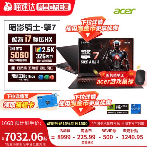 【下拉详情领取淘金币更优惠】Acer新品暗影骑士擎7 14代酷睿i7 5060游戏本 满血独显大学生电竞笔记本 368