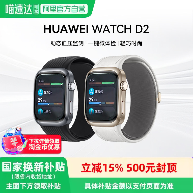 HUAWEI WATCH D2华为手表血压表动态血压监测一键微体检再升级轻巧时尚血糖健康研究81
