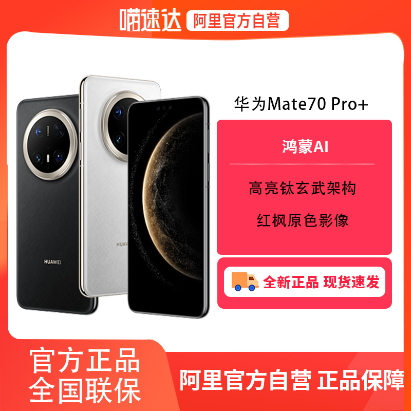 īϺ 16GB+512GB ٷ ٷӪHUAWEI/ΪMate 70 Pro+ֻٷ콢Ʒmate70proϵ¿porM707500Ԫ