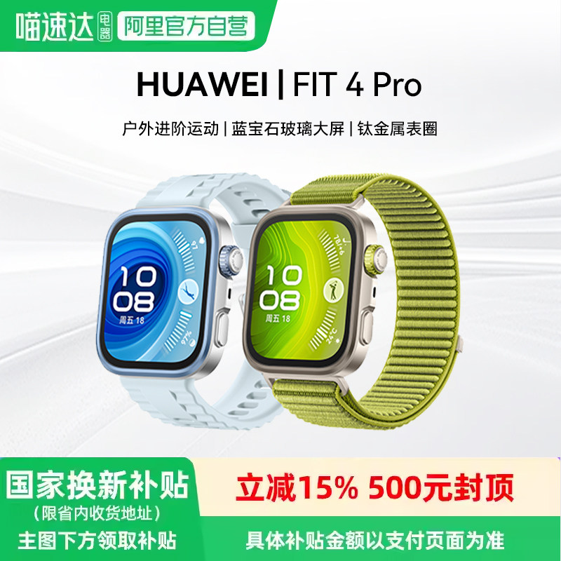 华为WATCH FIT 4 Pro新品华为手表智能手表进阶运动钛金属蓝宝石玻璃大屏长续航蓝牙通话fit4pro 81