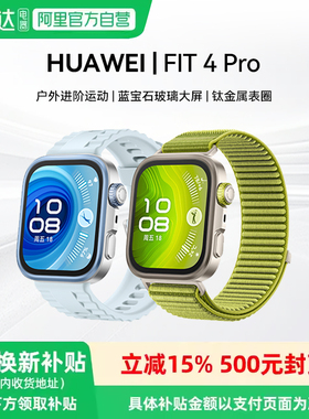 华为WATCH FIT 4 Pro新品华为手表智能手表进阶运动钛金属蓝宝石玻璃大屏长续航蓝牙通话fit4pro 81