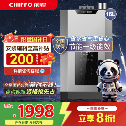 前锋燃气热水器冷凝机一级能效节能家用恒温16升热水器XND660 69