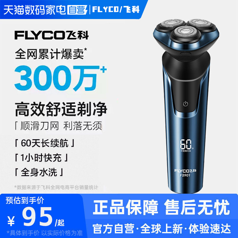 【阿里自营】飞科/FS901剃须刀图片