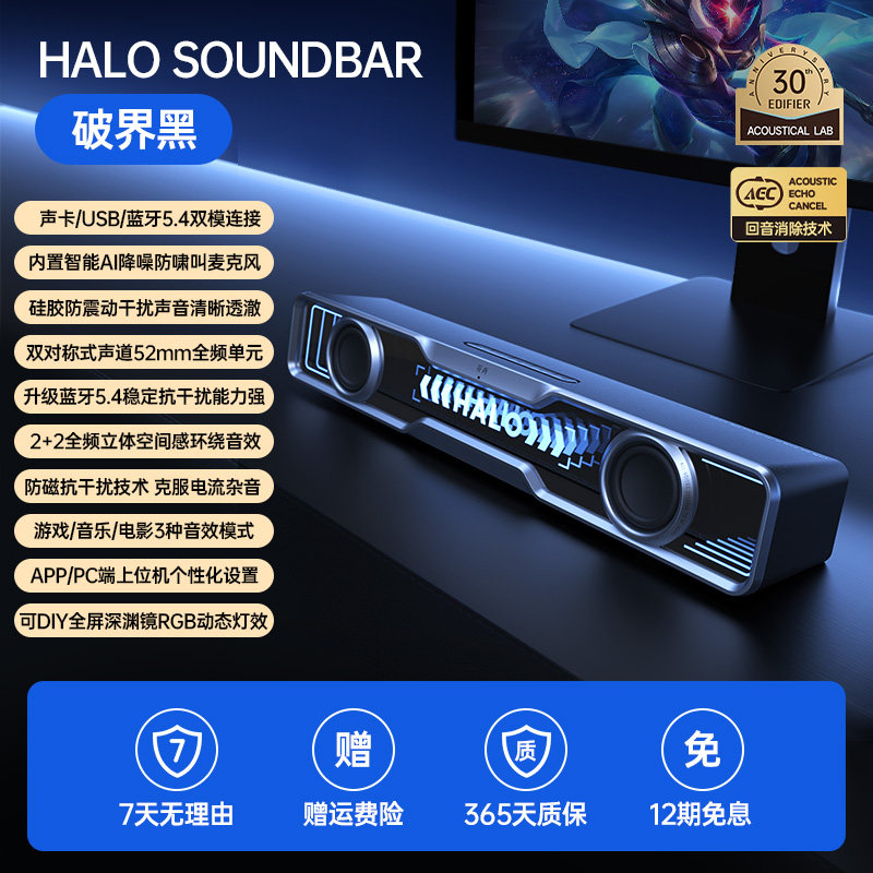 【阿里官方自营】漫步者Halo Soundbar桌面蓝牙音箱智能音响