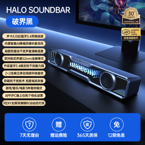 【阿里官方自营】漫步者Halo Soundbar桌面蓝牙音箱智能音响
