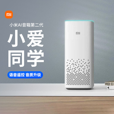 小米AI音箱第二代小爱同学