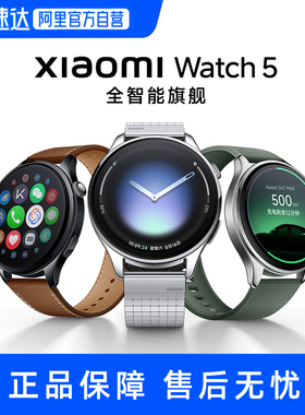 新品上市 小米智能手表 Xiaomi Watch 5 eSIM  健康运动