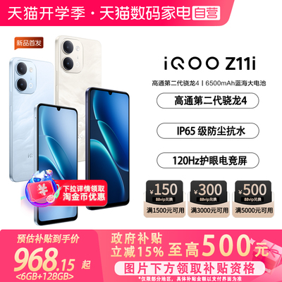 【政府补贴立省15%|阿里官方自营】vivo iQOO Z11i新品上市国家补贴大电池手机iQOO官网大内存Z11系列新机-81