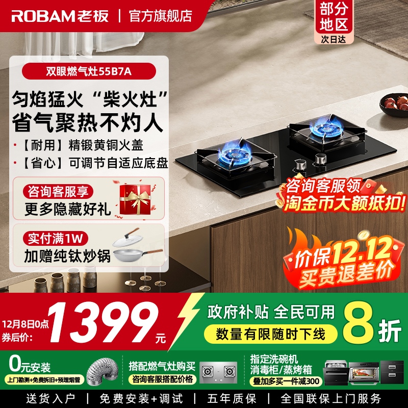 老板55B7A大火力燃气灶