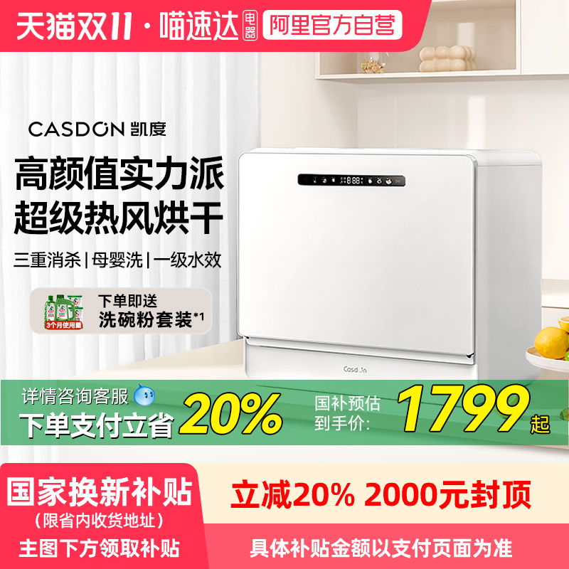 凯度6套可壁挂台式洗碗机