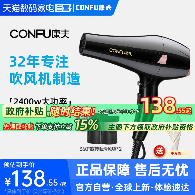 【阿里自营】康夫吹风机KF8946图片