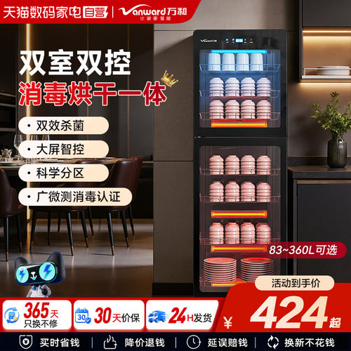 【政府补贴15%】万和碗筷消毒柜商用家用立式烘干一体餐具柜241