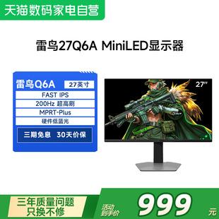 雷鸟Q6A 27英寸2K 200Hz 硬件防蓝光DC调光MiniLED电竞显示器182