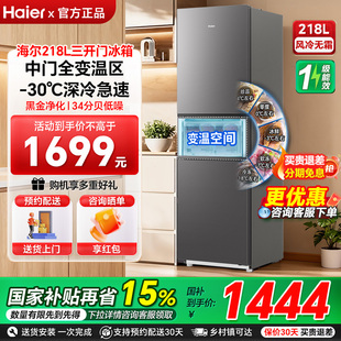 海尔218L三开门电冰箱小户型家用一级能效省电出租房283L冰箱98