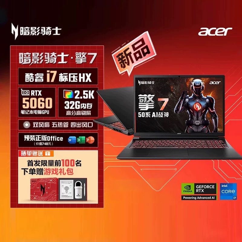 【全国各地政府补贴】Acer宏碁新品暗影骑士擎7 2025款13