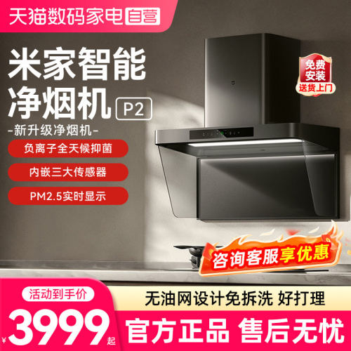 小米米家净烟机P2顶吸式吸抽油烟机家用厨房抽烟机排烟机抑菌03