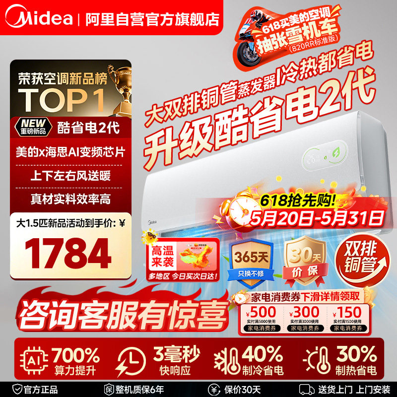 美的空调一级能效家用大1.5匹变频冷暖挂机官方正品酷省电二代85